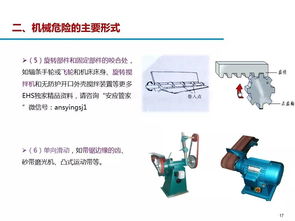 機(jī)械設(shè)備安全防護(hù)知識(shí) ppt